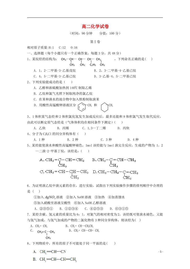 安徽省蚌埠一中高二化学上学期期中试题（无答案）