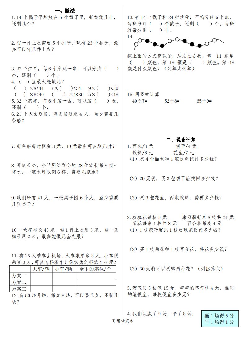 北师大版小学数学二年级下册期末复习题(书中重点题)