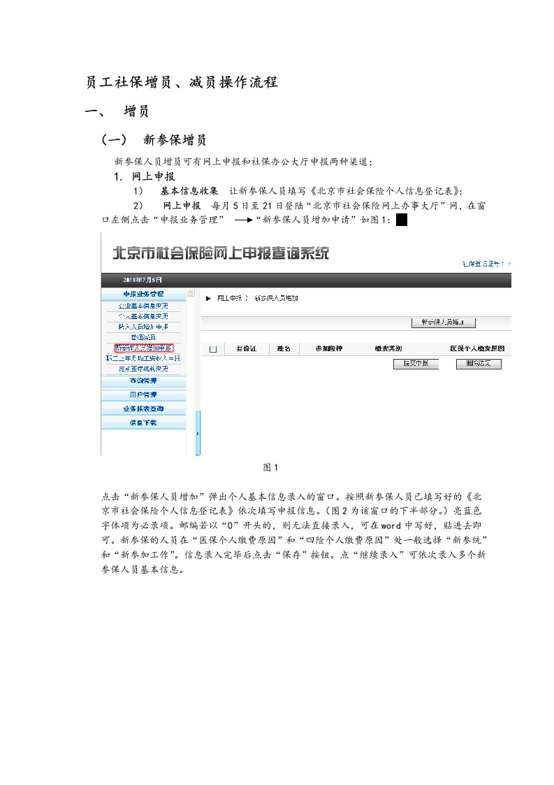 员工社保增员、减员操作流程图