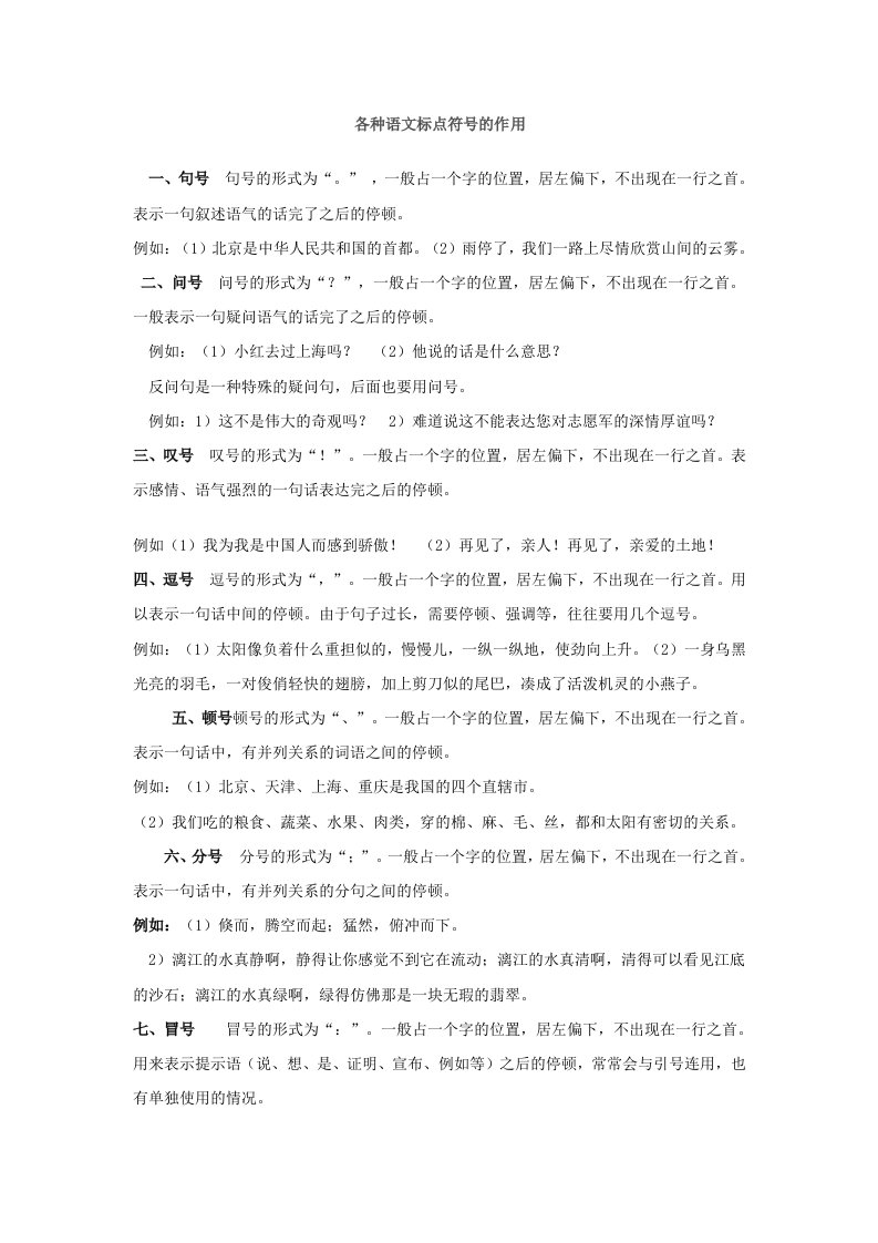 各种语文标点符号的作用