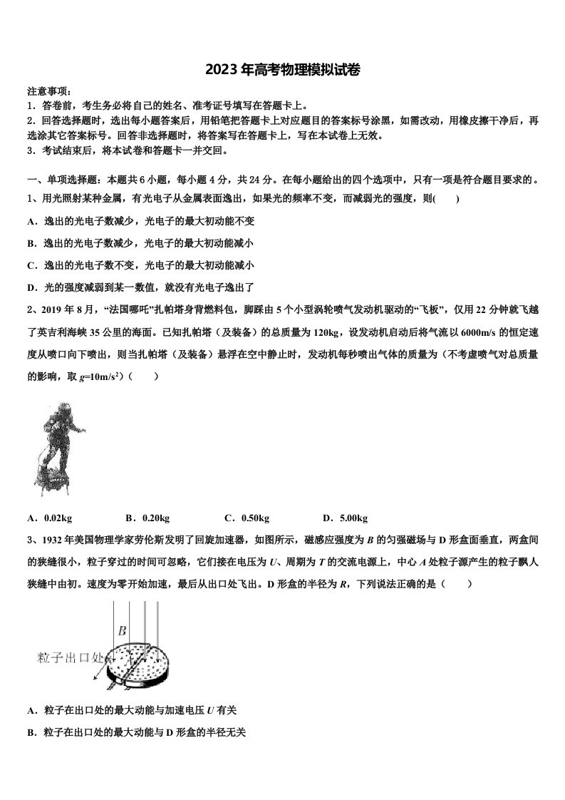 贵州省黔西南市重点中学2023年高三第一次模拟考试物理试卷含解析