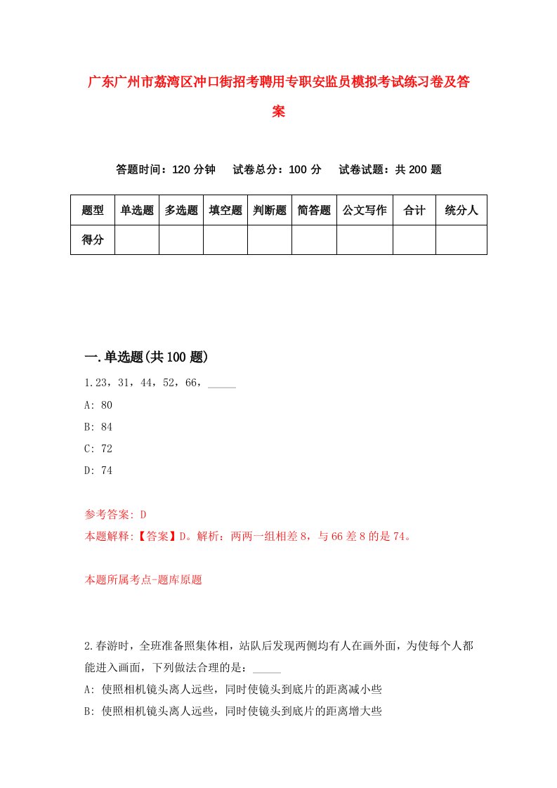 广东广州市荔湾区冲口街招考聘用专职安监员模拟考试练习卷及答案第3卷