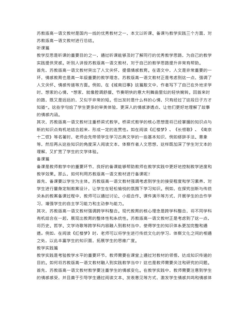 苏教版高一语文总结