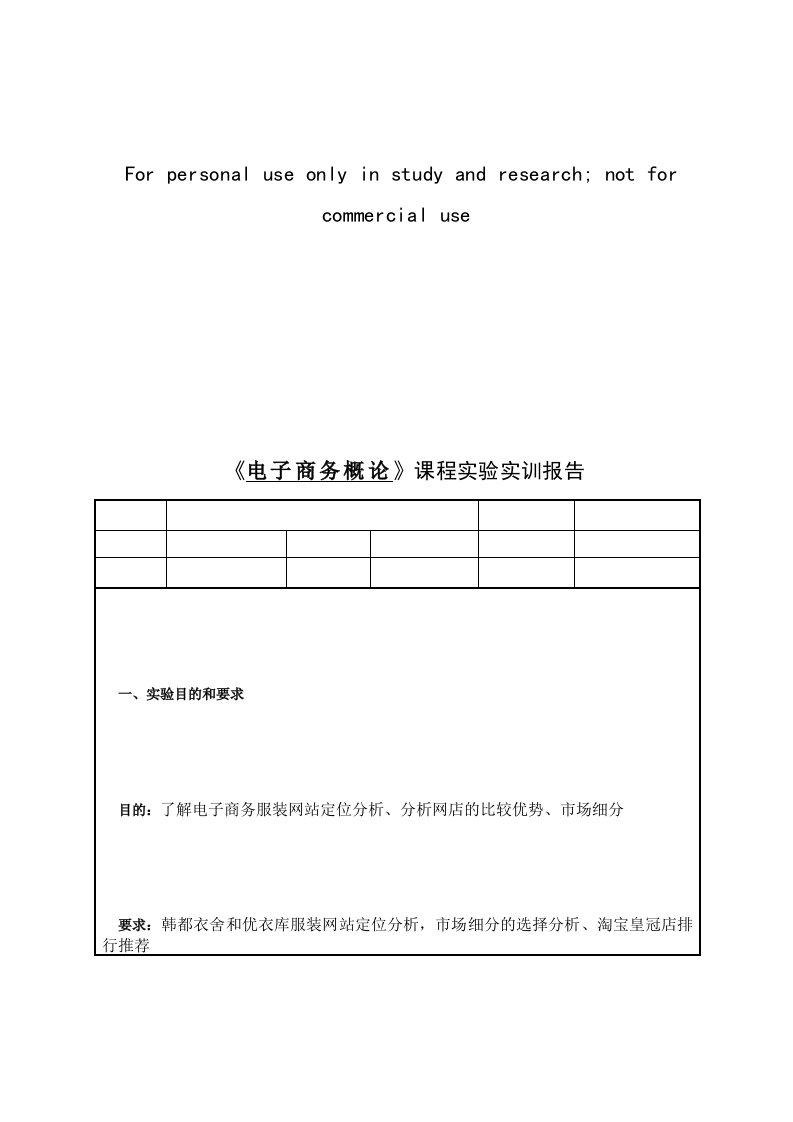 韩都衣舍和优衣库服装网站定位分析