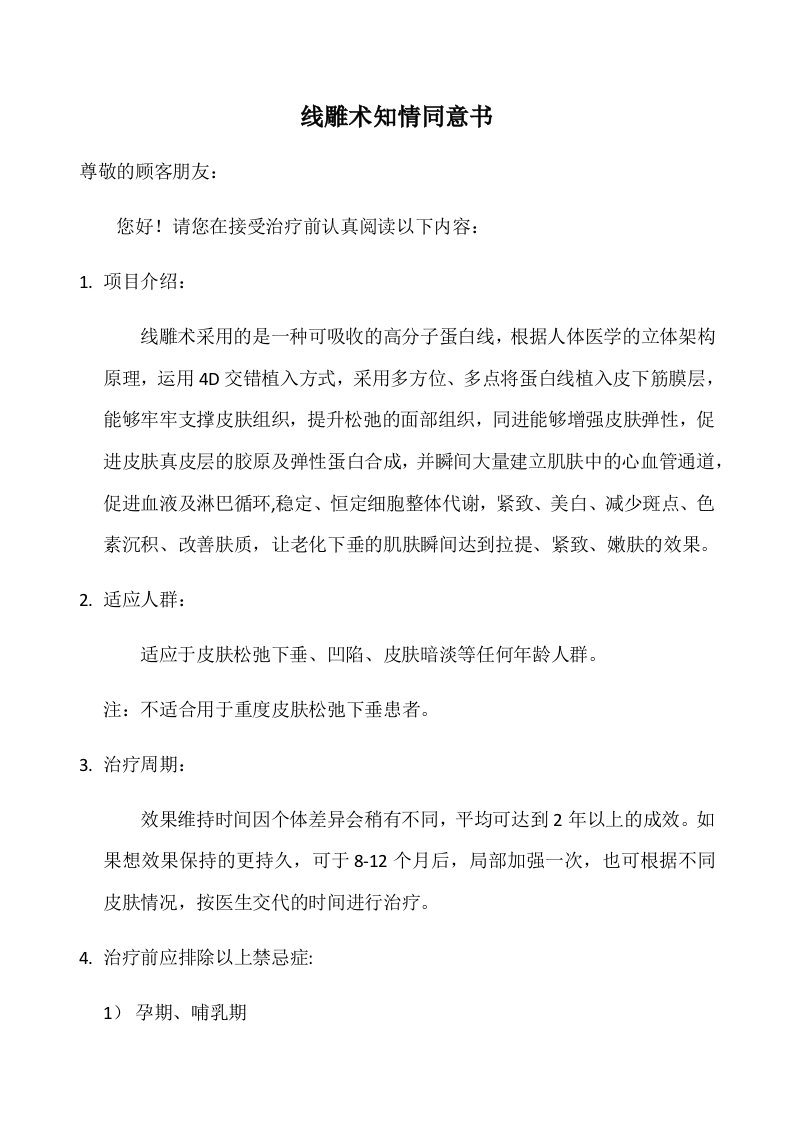 线雕知情同意书