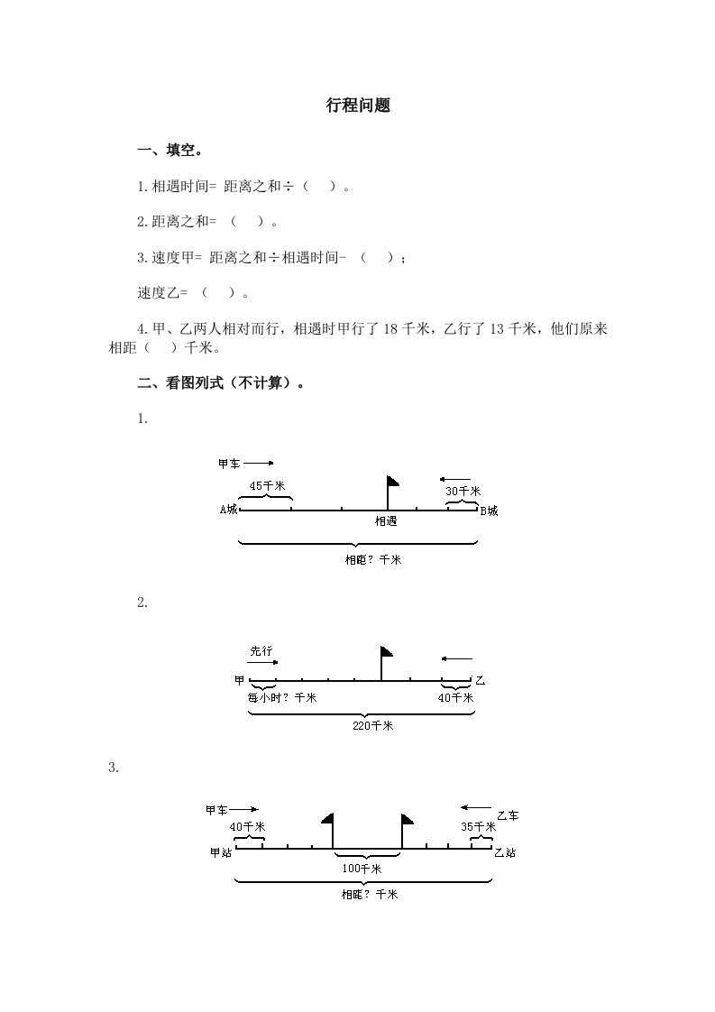 六年级行程问题习题及答案