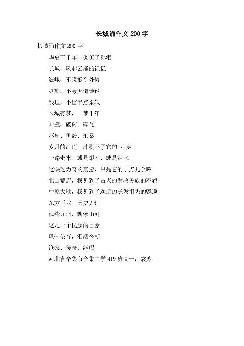 长城诵作文200字