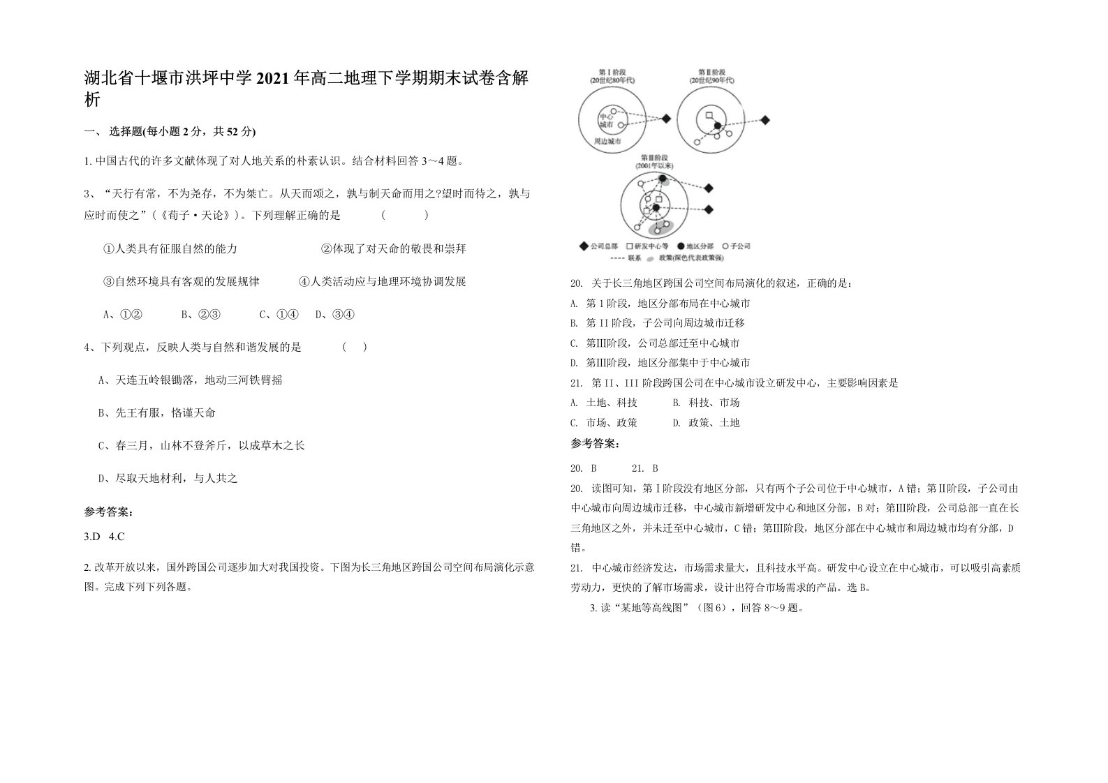 湖北省十堰市洪坪中学2021年高二地理下学期期末试卷含解析