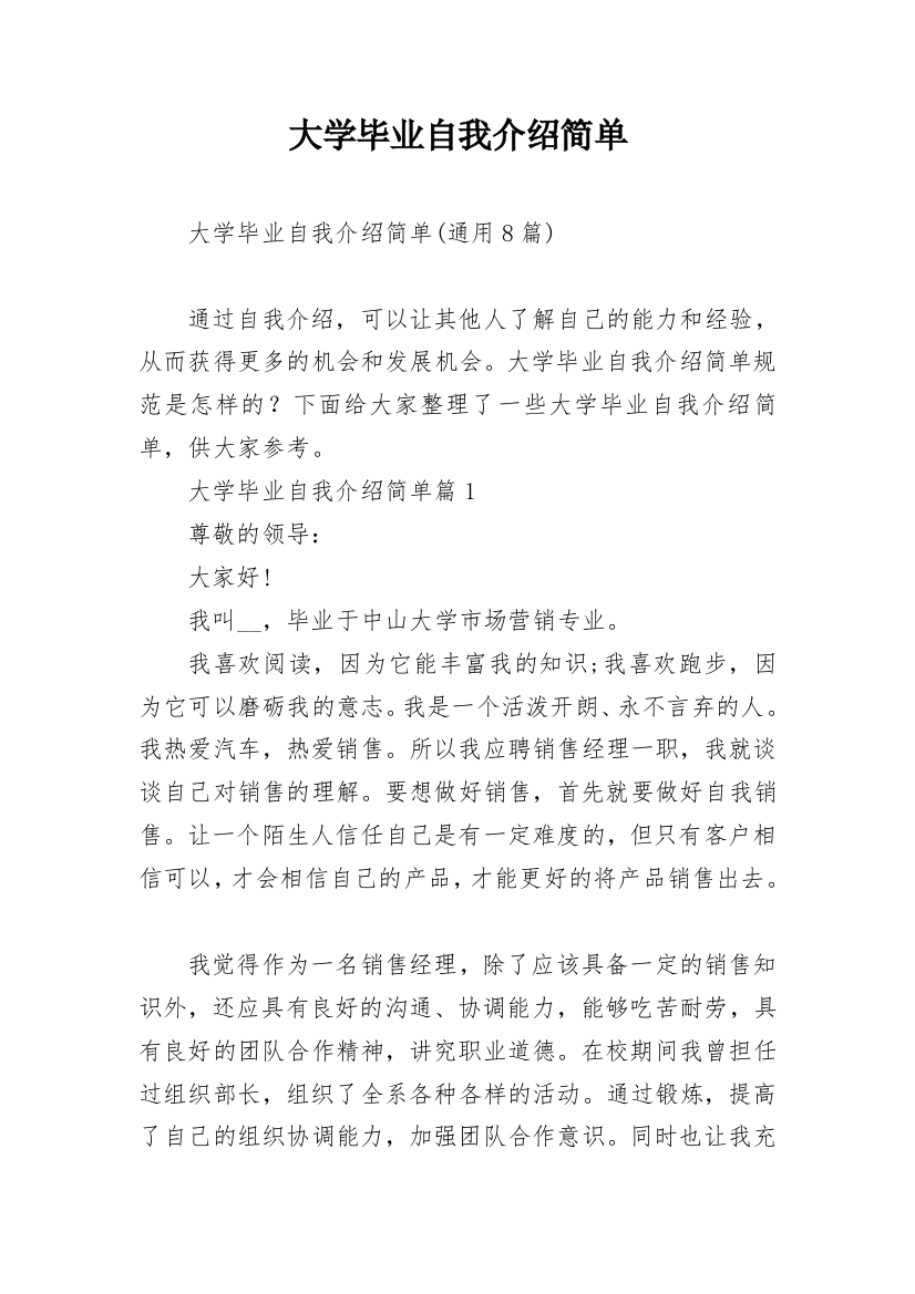 大学毕业自我介绍简单