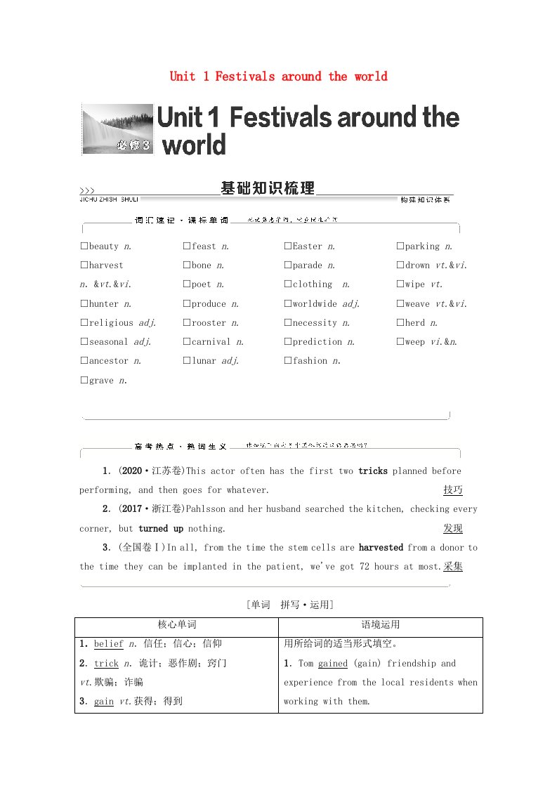 2022版高考英语一轮复习必修3Unit1Festivalsaroundtheworld学案新人教版