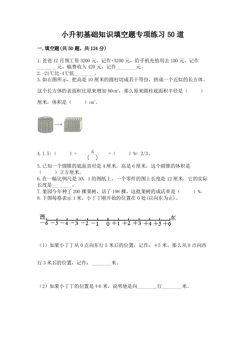 小升初基础知识填空题专项练习50道及完整答案(名师系列)