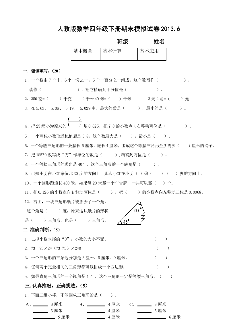 人教版数学四年级下册期末测试卷