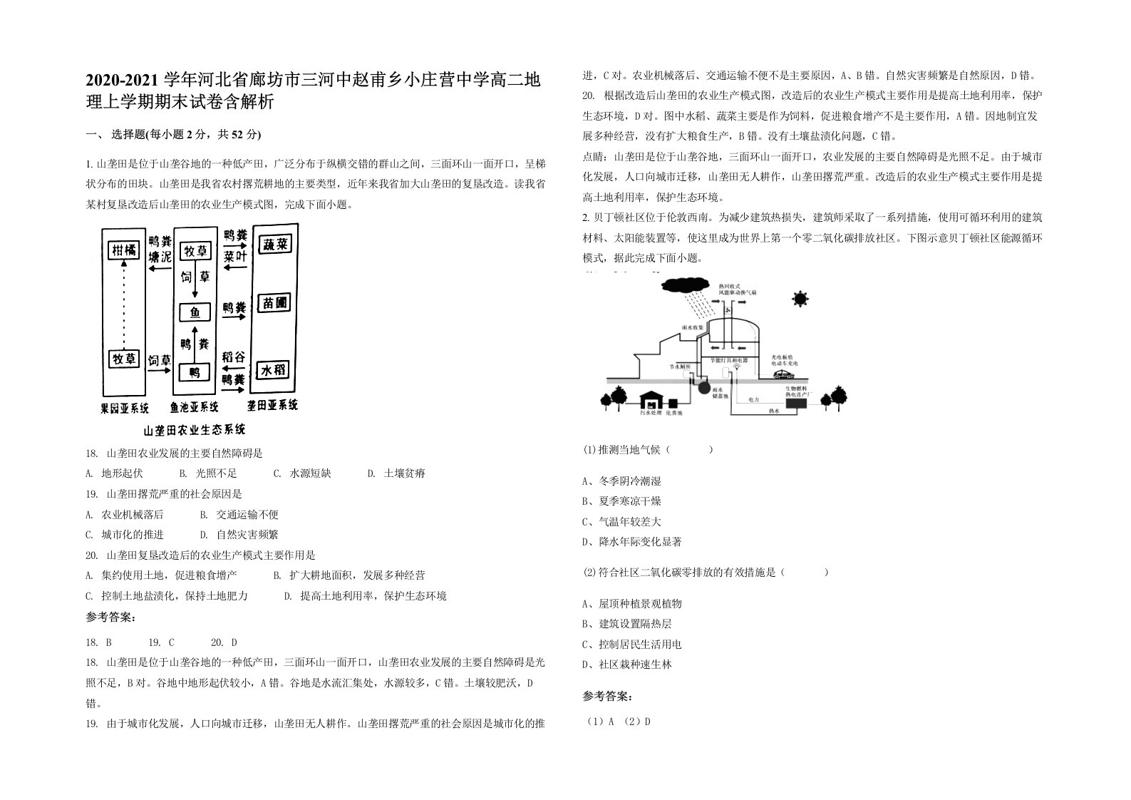 2020-2021学年河北省廊坊市三河中赵甫乡小庄营中学高二地理上学期期末试卷含解析