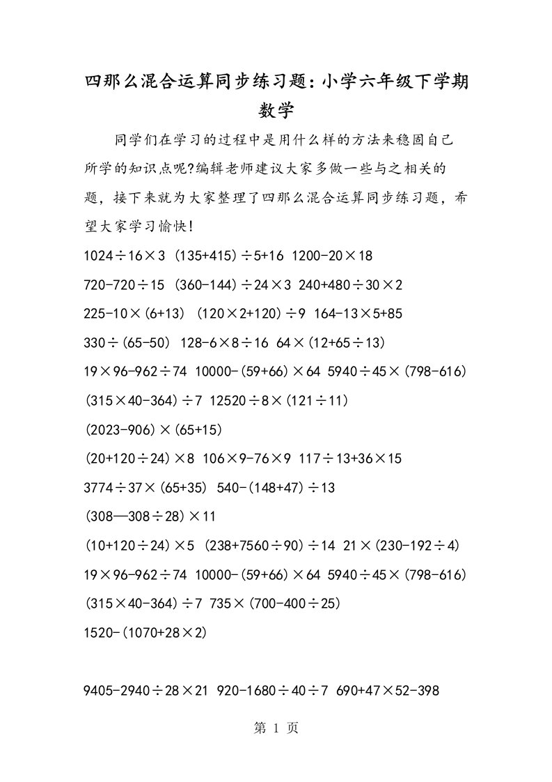 新版四则混合运算同步练习题：小学六年级下学期数学