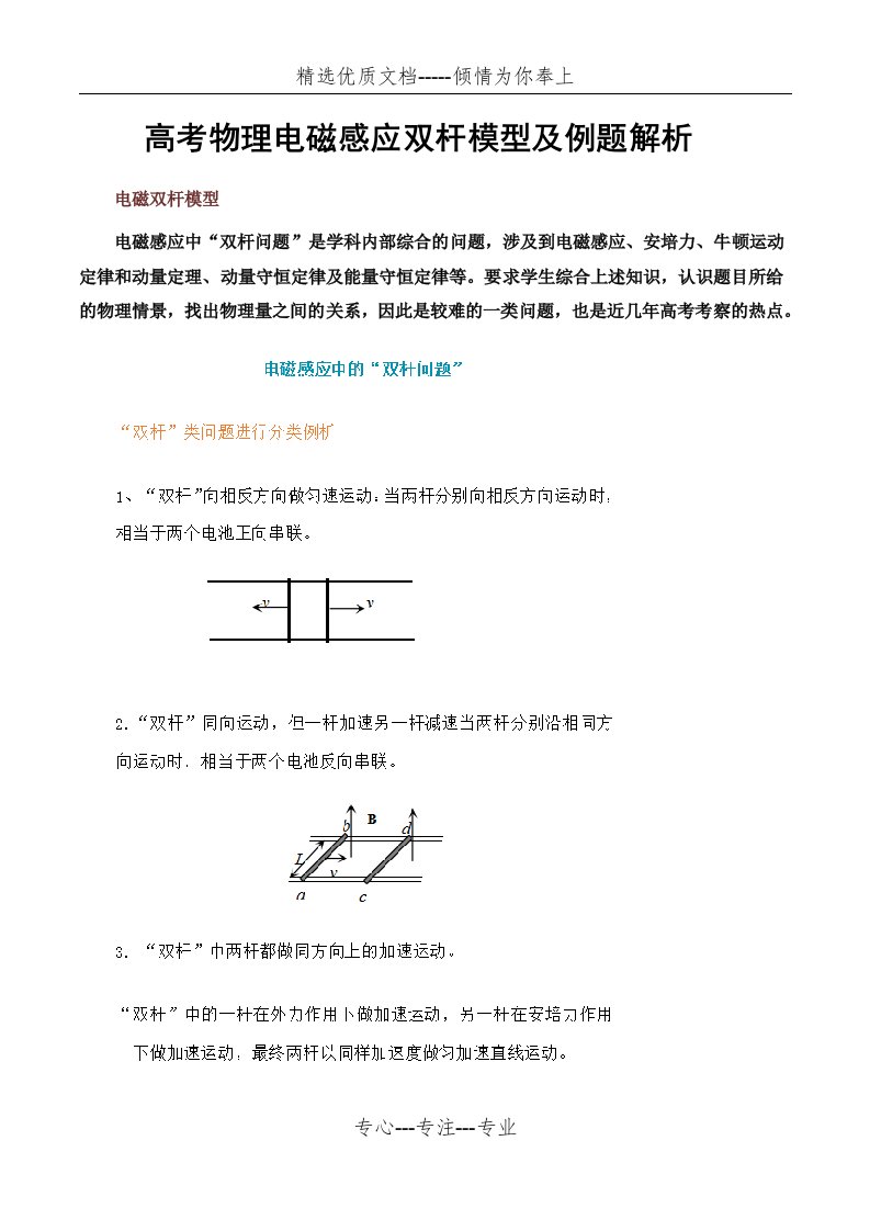 高考物理电磁感应双杆模型及例题解析(共9页)