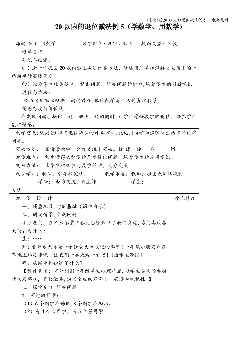 20以内的退位减法例5---教学设计