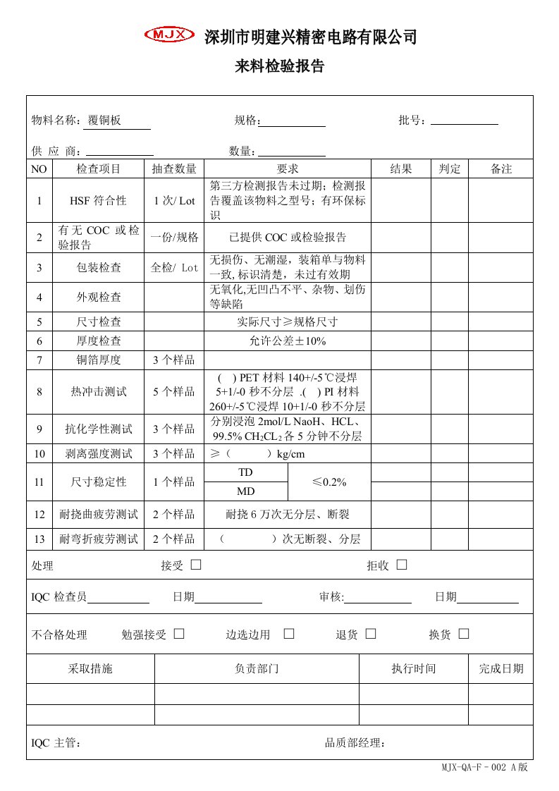 002来料检验报告(柔软覆铜板)2