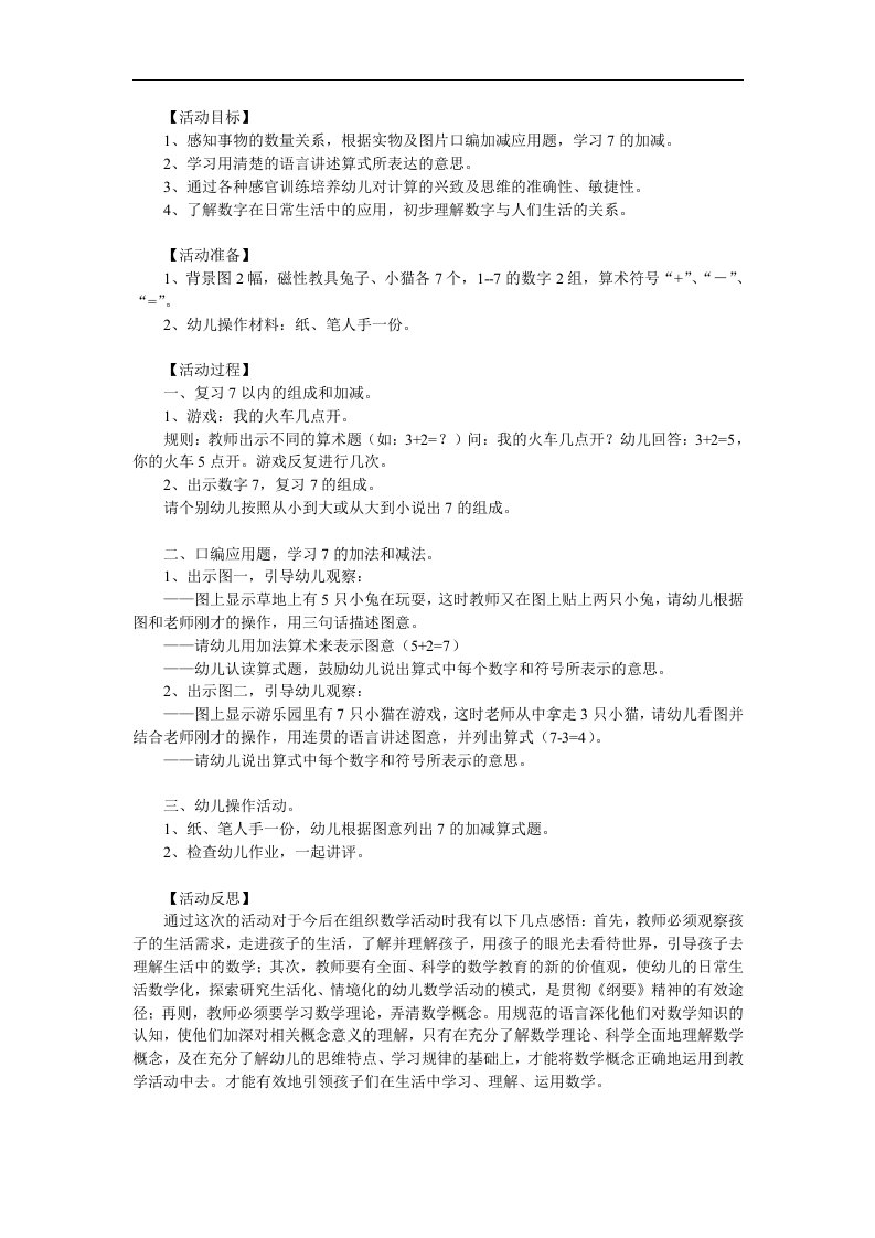 大班数学《7以内加减看图编应用题》PPT课件教案参考教案