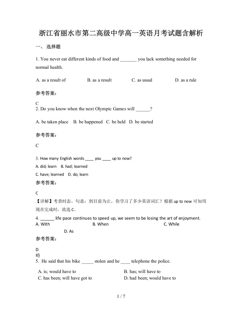 浙江省丽水市第二高级中学高一英语月考试题含解析