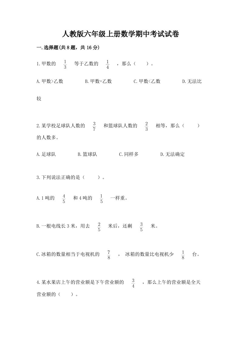 人教版六年级上册数学期中考试试卷及答案【历年真题】