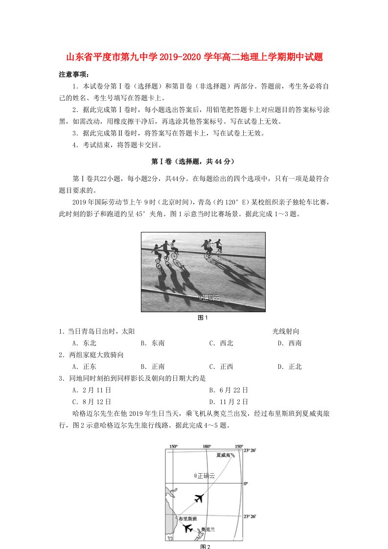 山东省平度市第九中学2019-2020学年高二地理上学期期中试题