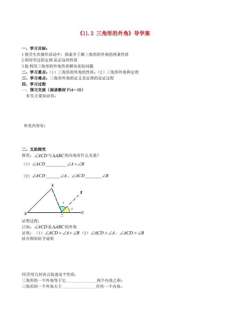 八年级数学上册112