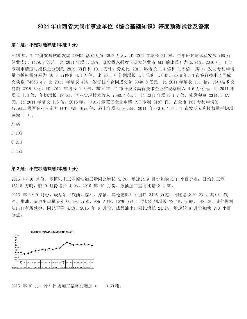 2024年山西省大同市事业单位《综合基础知识》深度预测试卷及答案