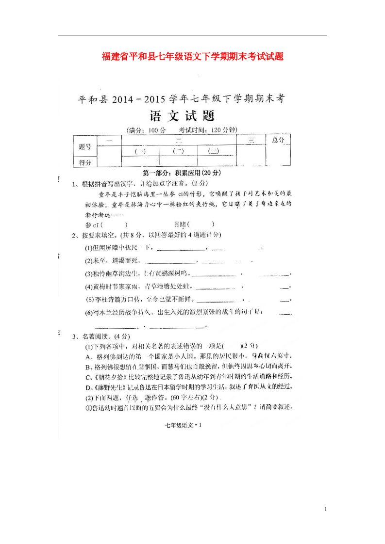 福建省平和县七级语文下学期期末考试试题（扫描版，无答案）