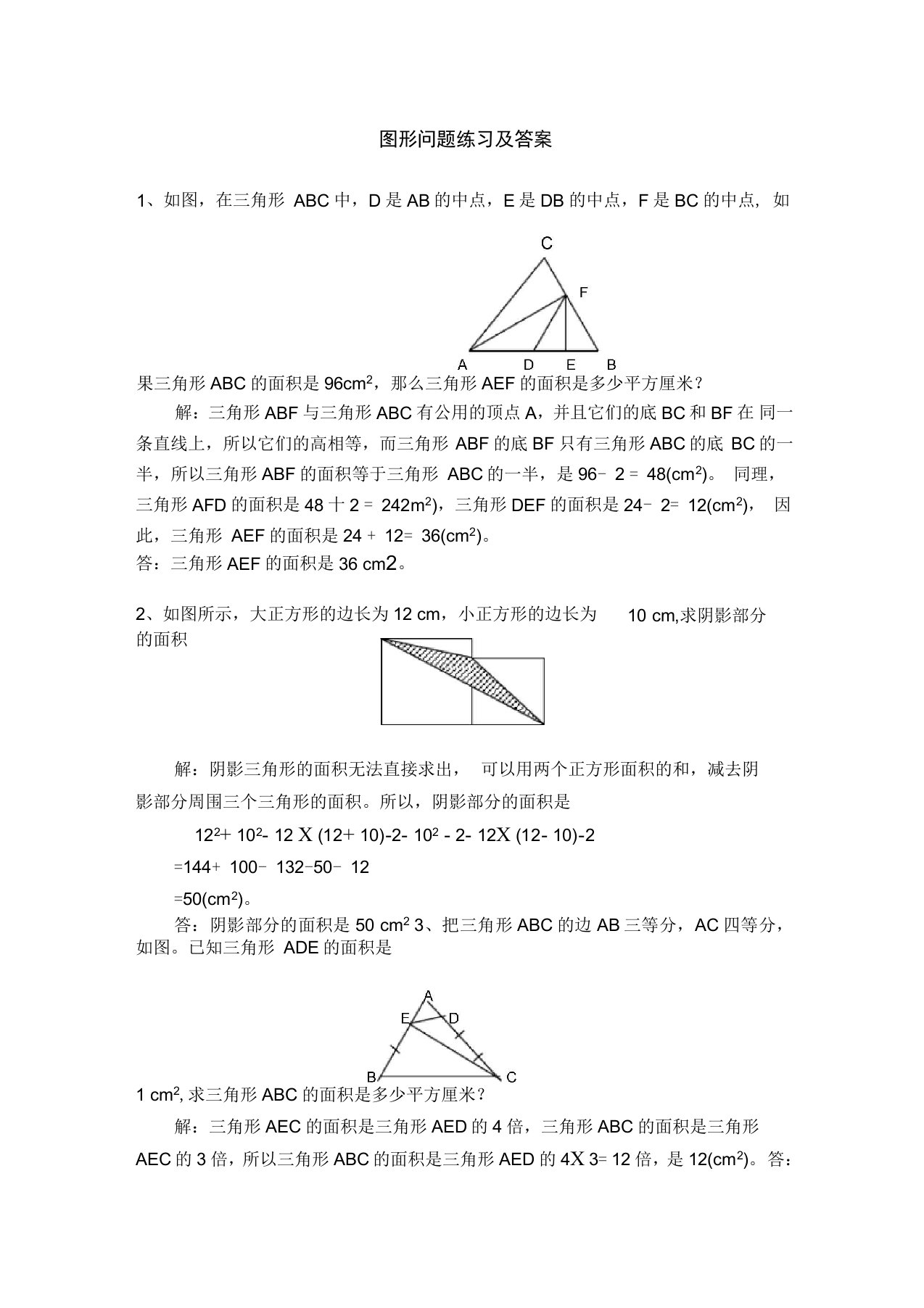 完整五年级奥数图形问题练习及答案