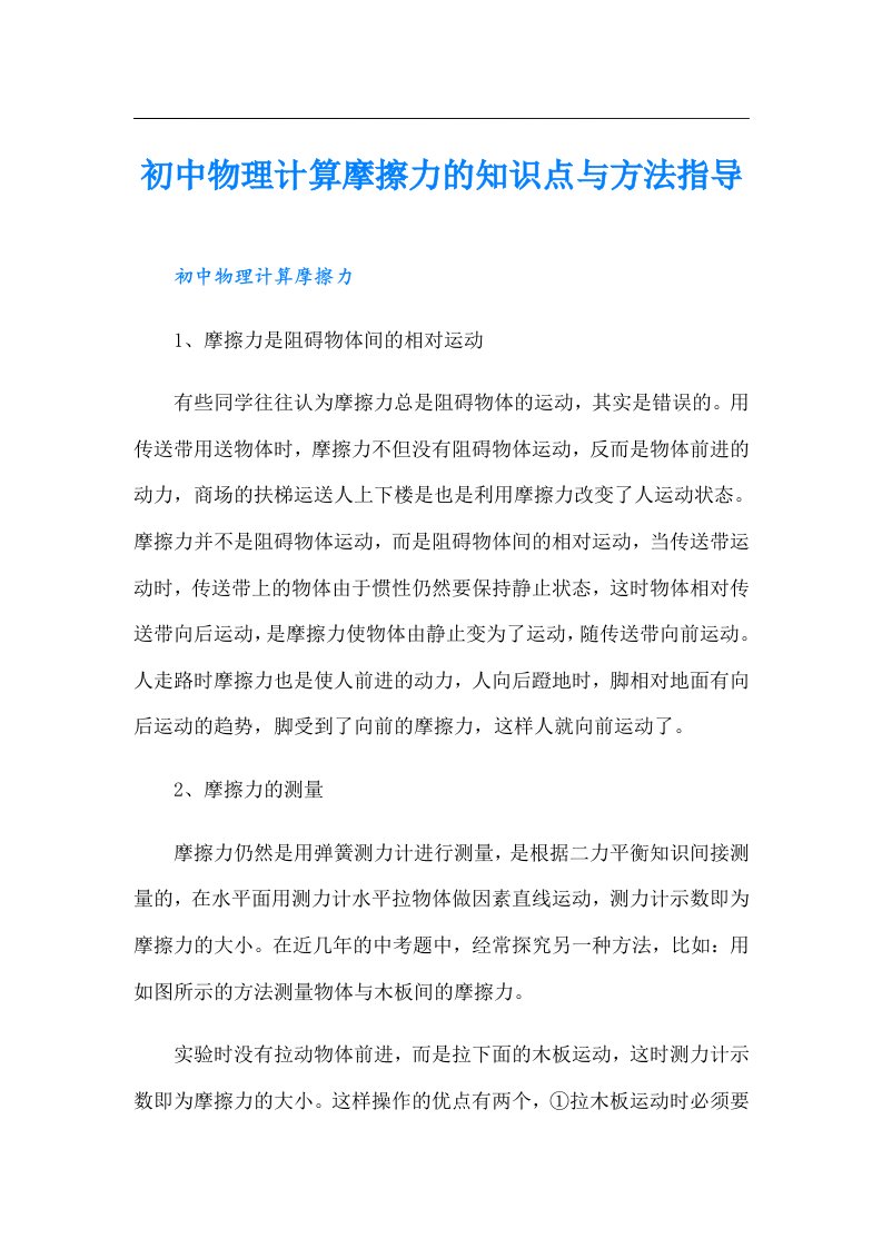 初中物理计算摩擦力的知识点与方法指导