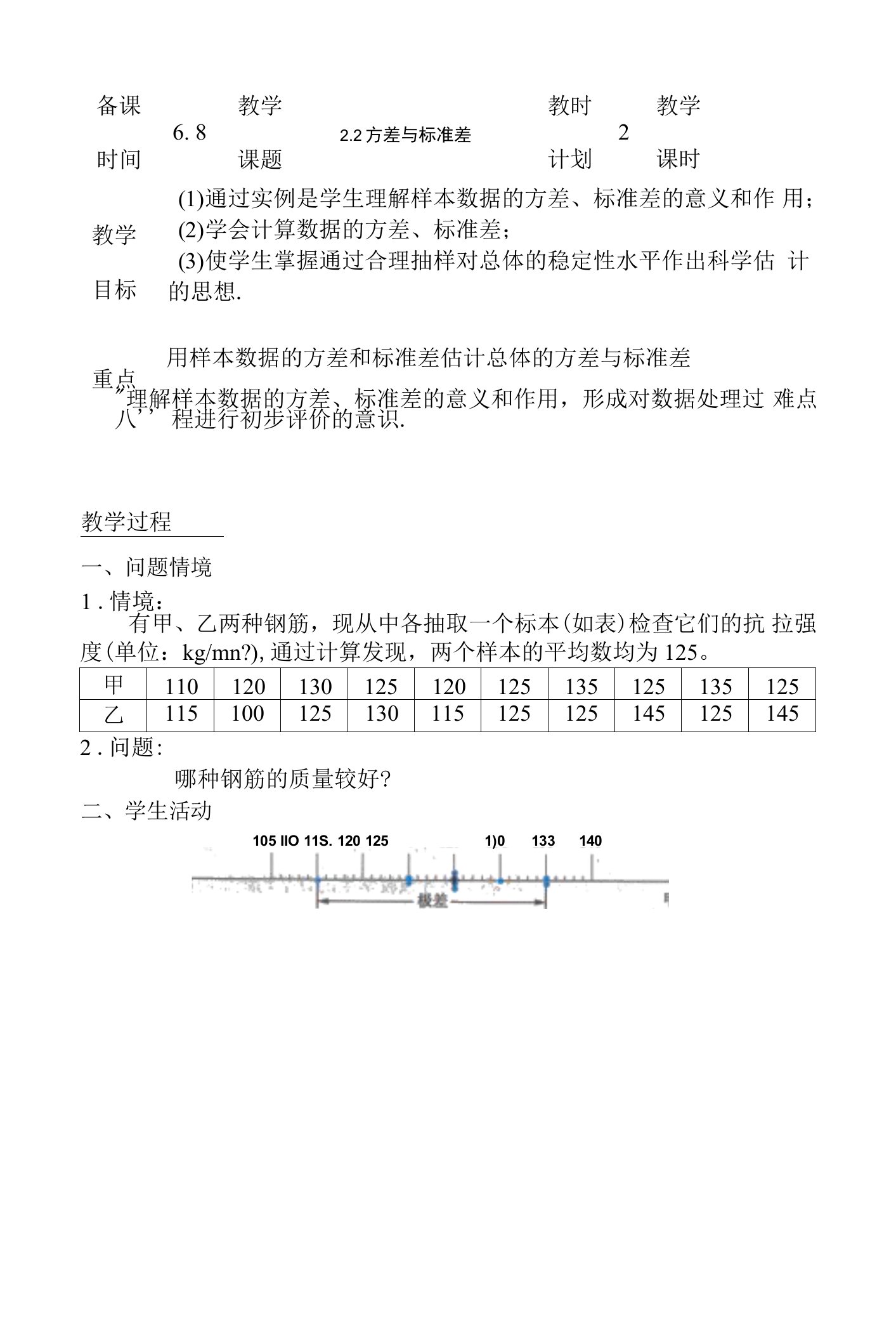 方差与标准差教案