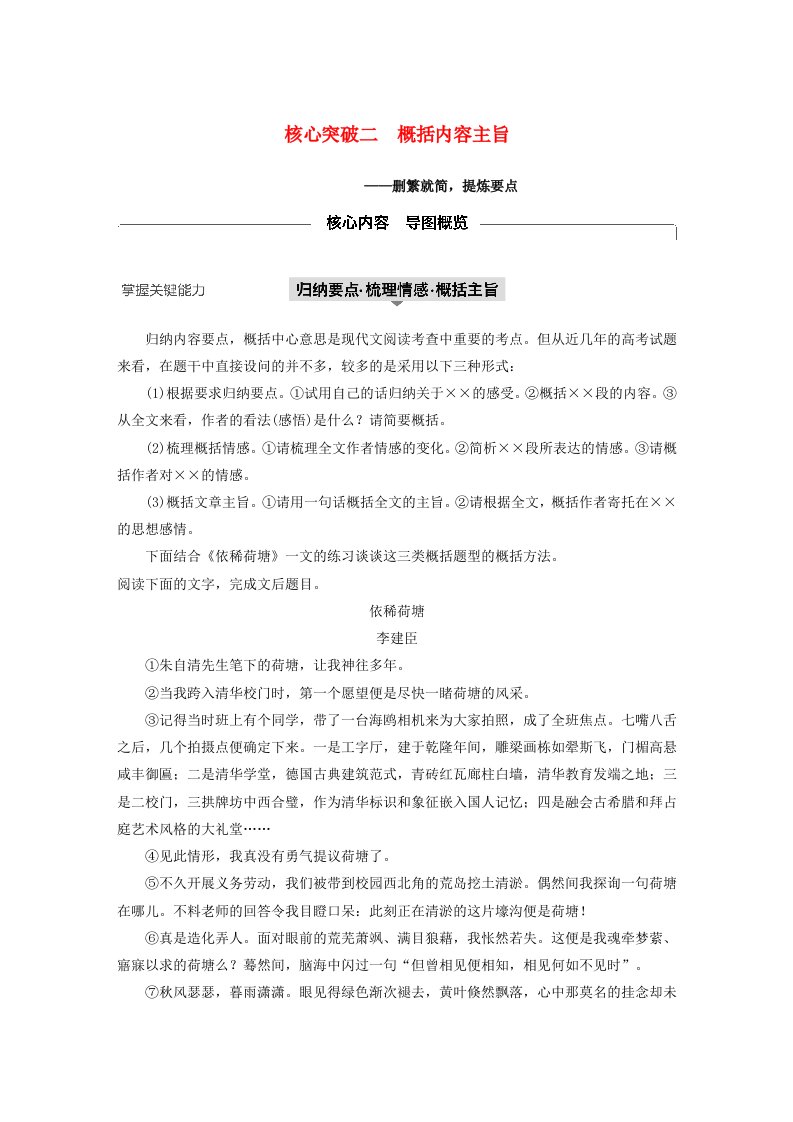 江苏专用2020版高考语文新增分大一轮复习第七章文学类阅读散文阅读专题三核心突破二概括内容主旨讲义含解析