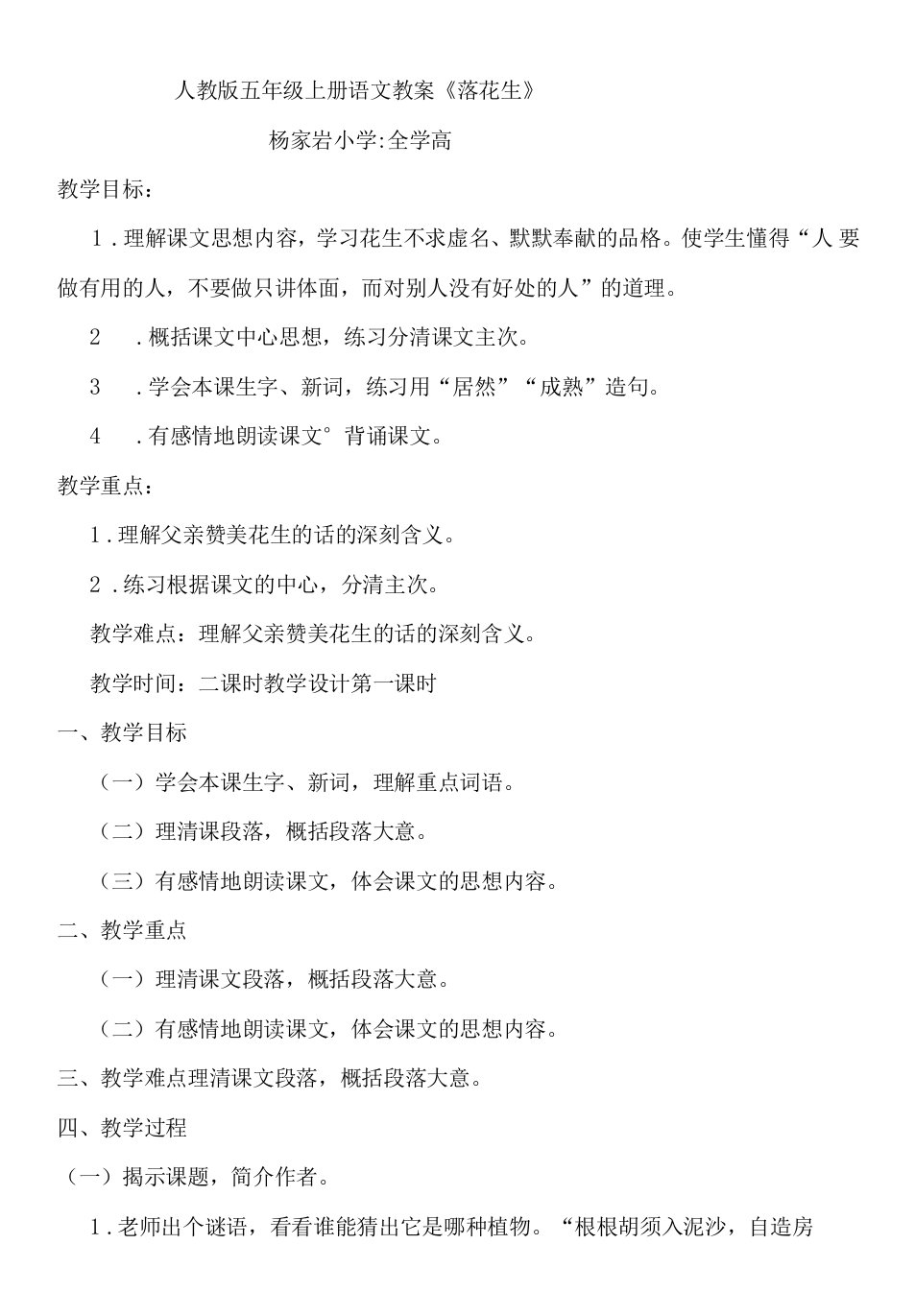 小学语文人教（五·四学制）五年级上册（2023年新编）第一单元-人教版五年级上册语文教案