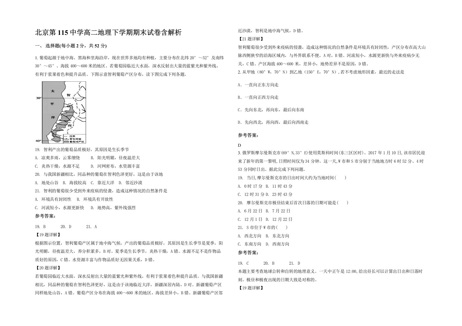 北京第115中学高二地理下学期期末试卷含解析