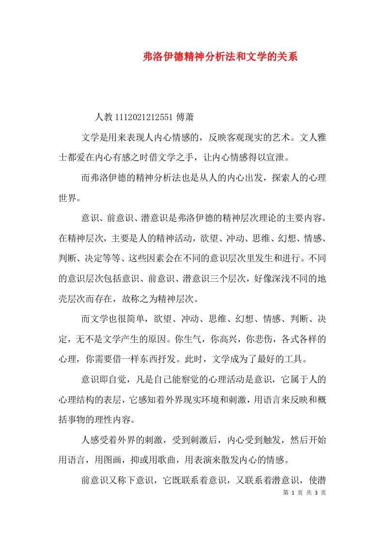 弗洛伊德精神分析法和文学的关系（四）