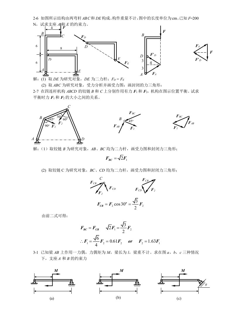 工程力学习题答案