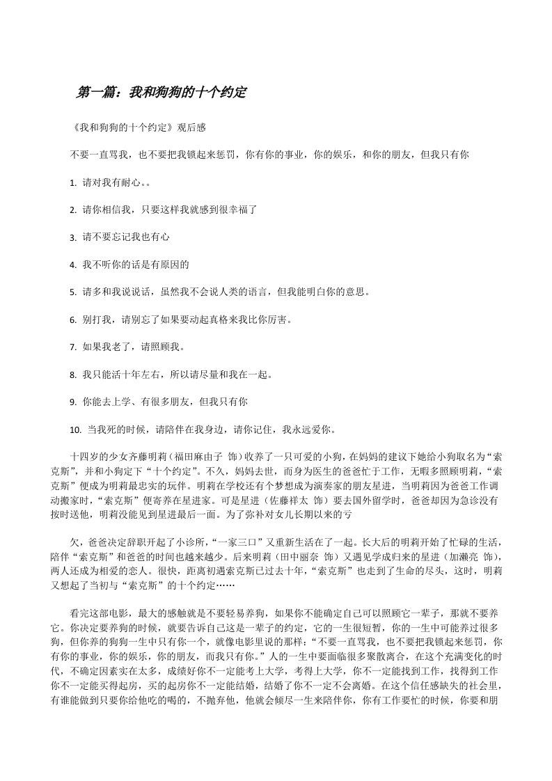 我和狗狗的十个约定[修改版]