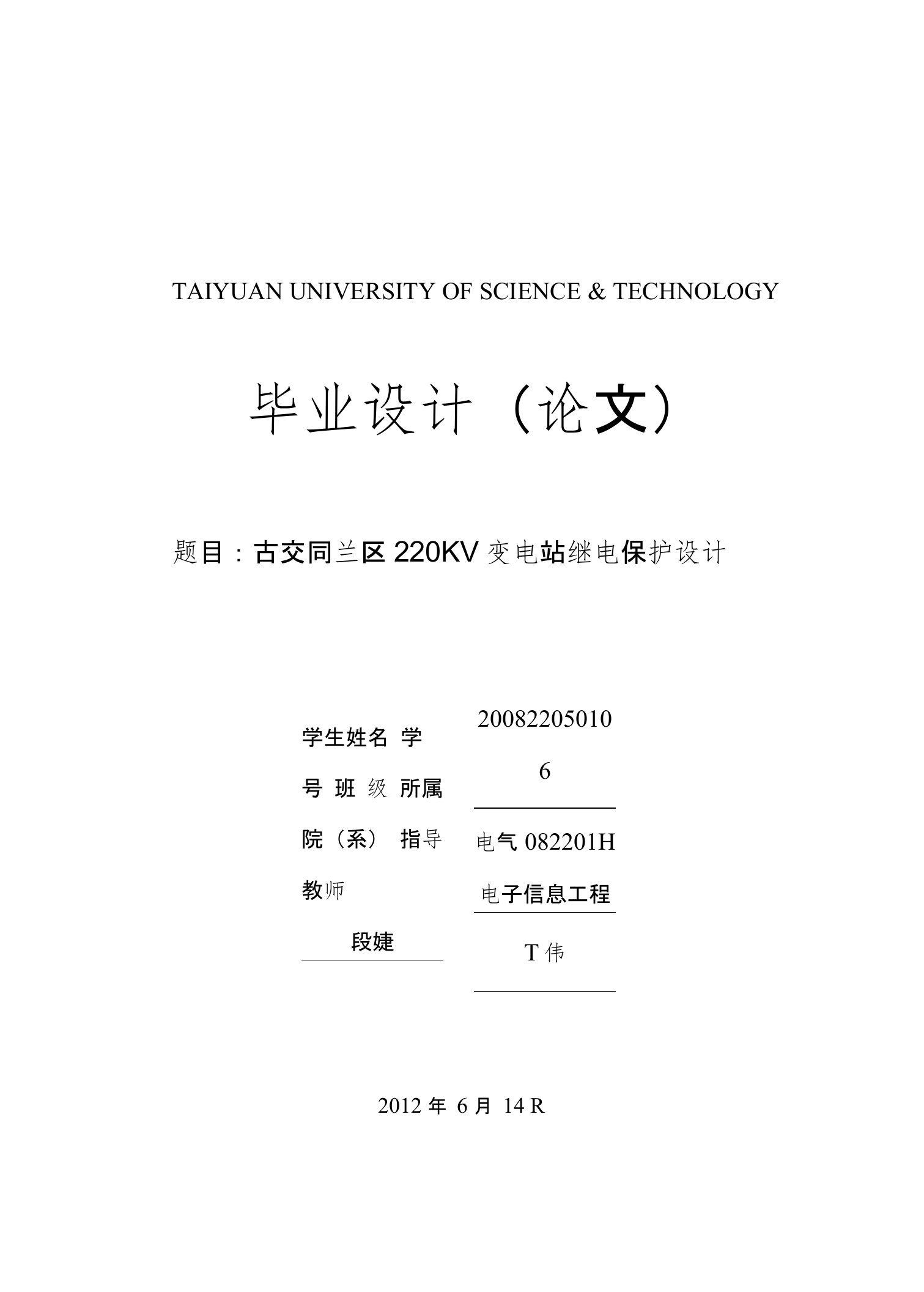 220KV变电站继电保护设计论文