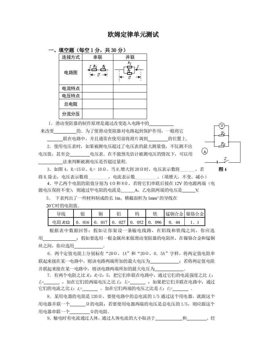 【小学中学教育精选】武潭中学下学期第七章欧姆定律单元测试题