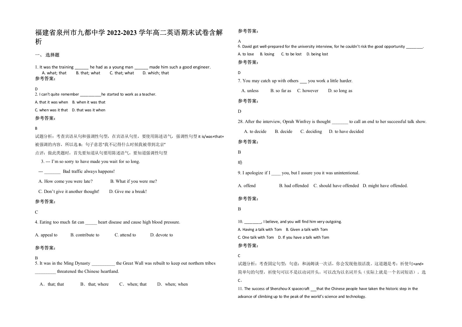 福建省泉州市九都中学2022-2023学年高二英语期末试卷含解析