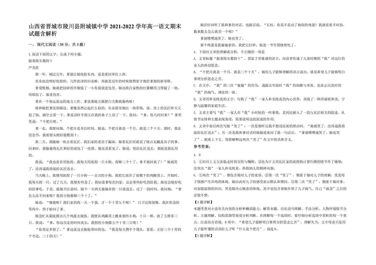 山西省晋城市陵川县附城镇中学2021-2022学年高一语文期末试题含解析