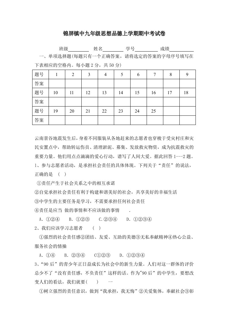 锦屏镇中九年级思想品德上学期期中考试卷