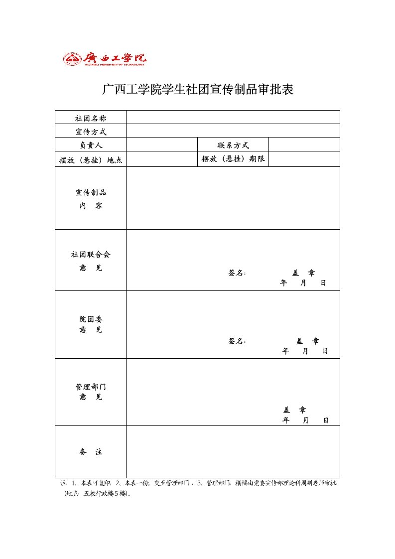 5社团宣传制品审批表