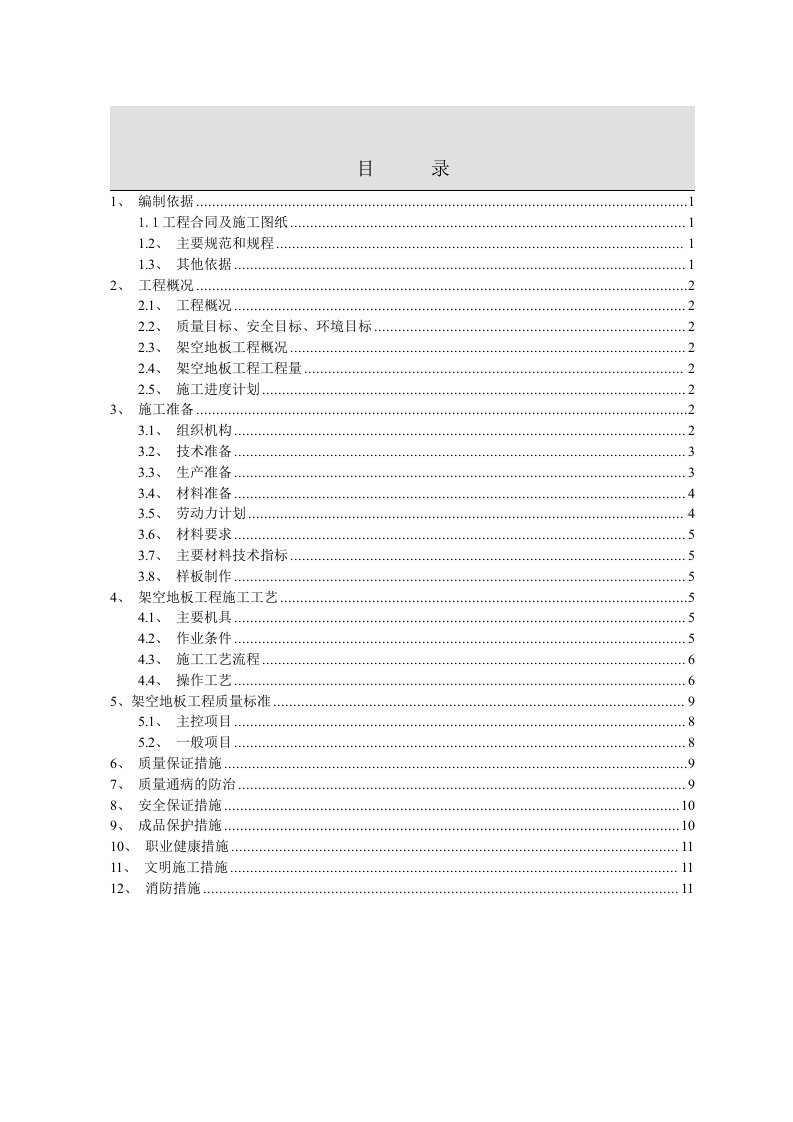 建筑工程管理-环氧树脂施工方案