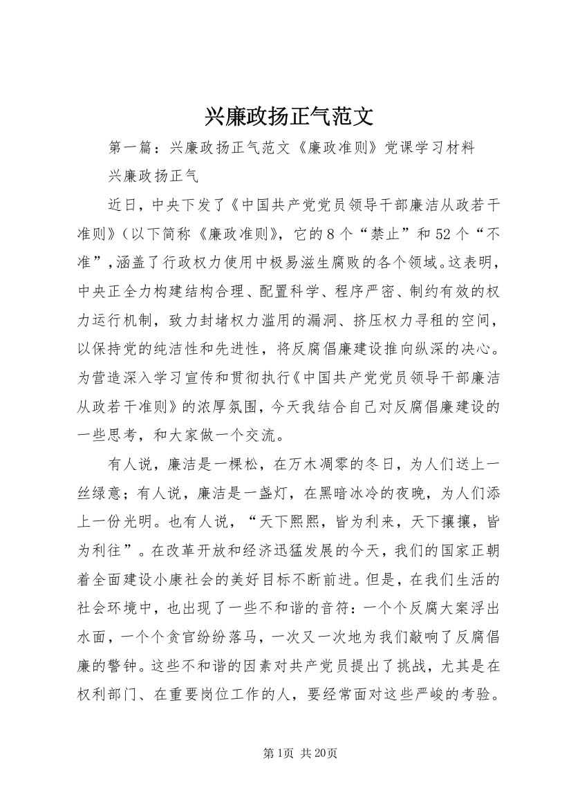 兴廉政扬正气范文_1