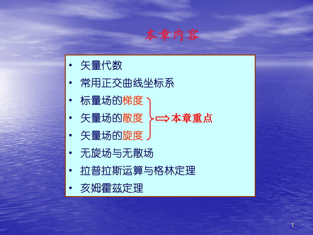 矢量分析基础ppt课件