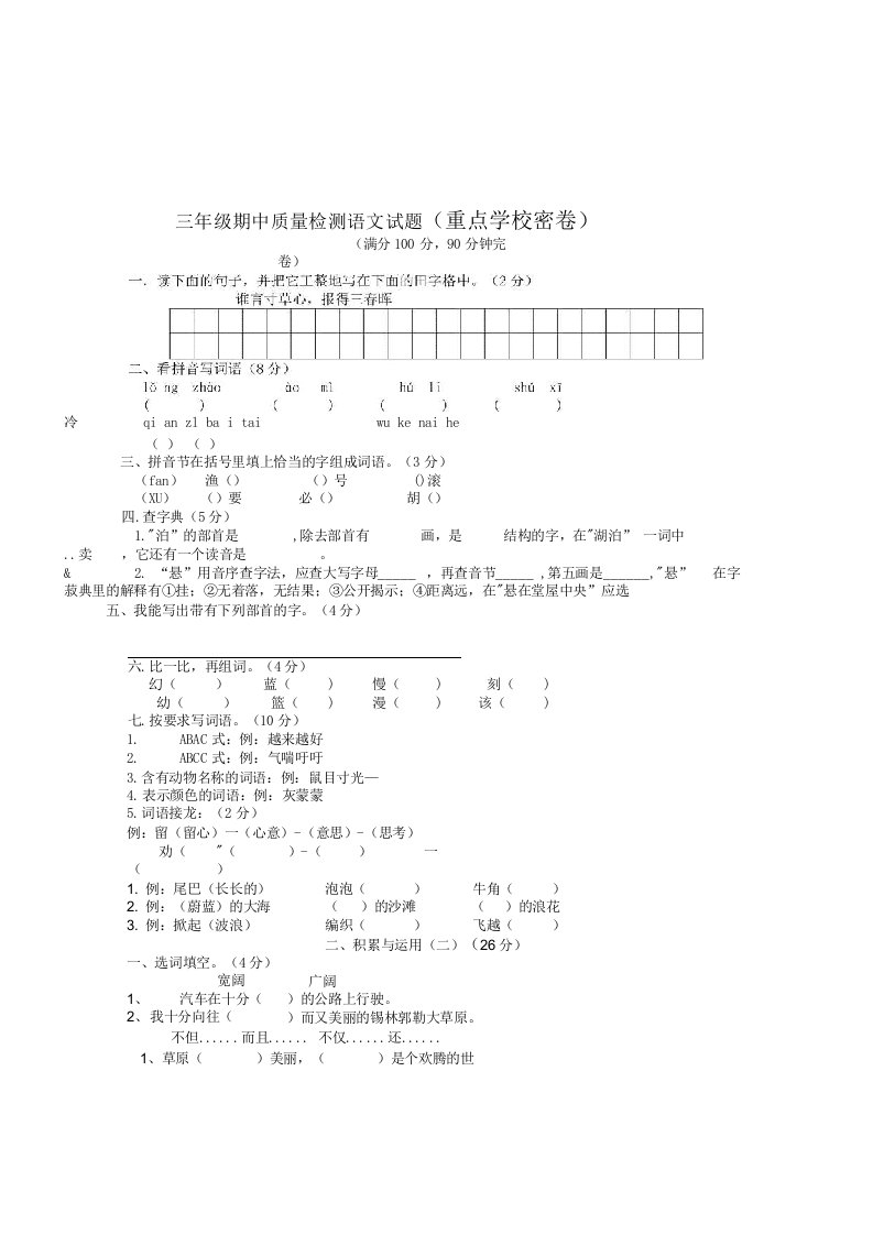 第一学期小学三年级语文期中考试试题