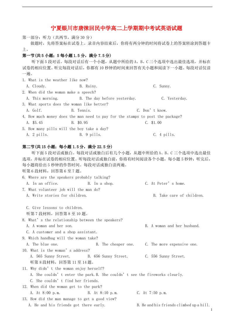 宁夏银川市唐徕回民中学高二英语上学期期中试题