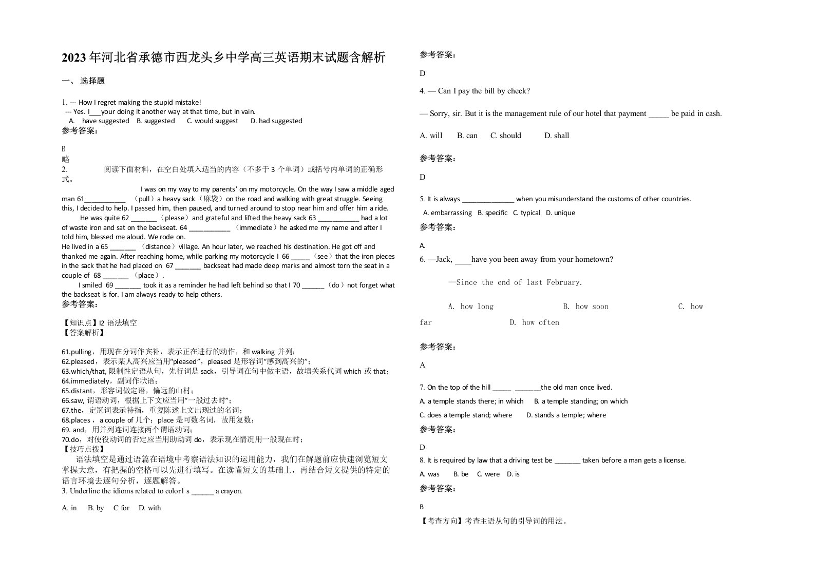 2023年河北省承德市西龙头乡中学高三英语期末试题含解析