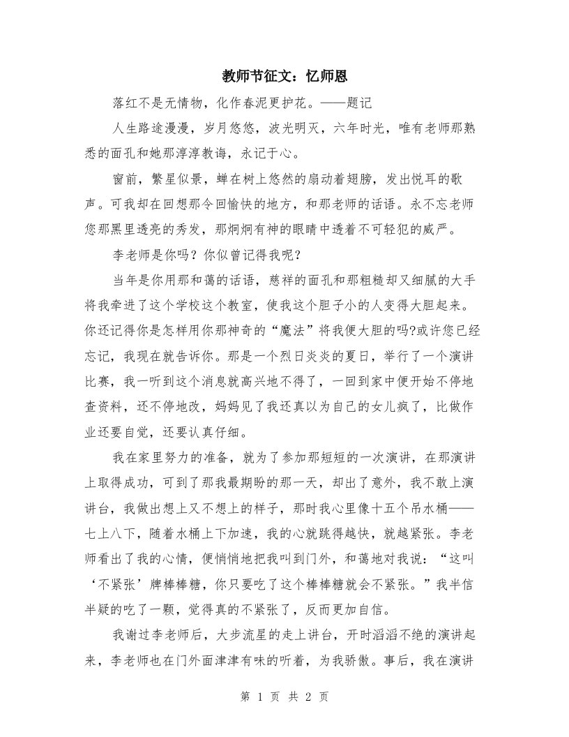 教师节征文：忆师恩